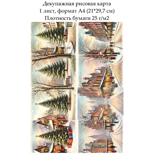 Декупажная рисовая карта Винтажное Рождество, формат А4