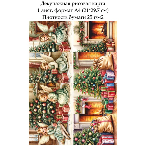 Декупажная рисовая карта Феи и ангелы, формат А4