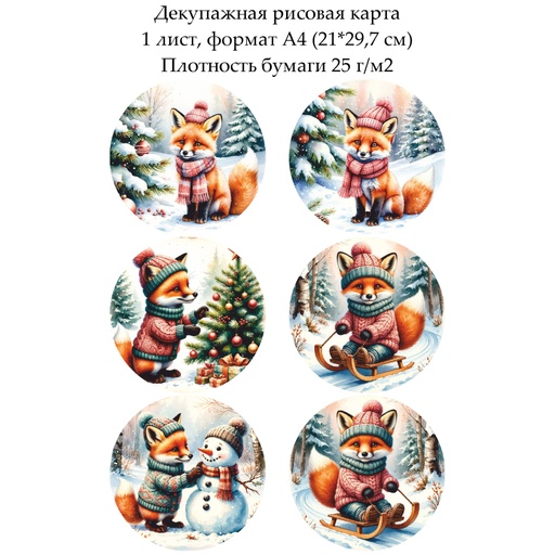 Декупажная рисовая карта Лисенок, формат А4