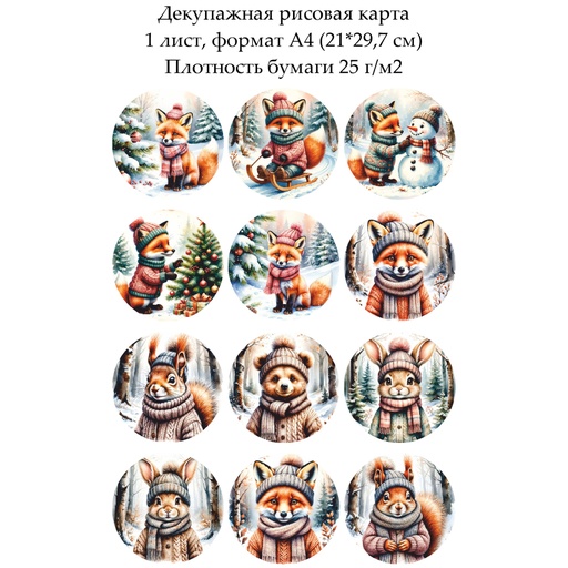 Декупажная рисовая карта Зима в лесу, формат А4