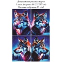Декупажная рисовая карта Волк, формат А4