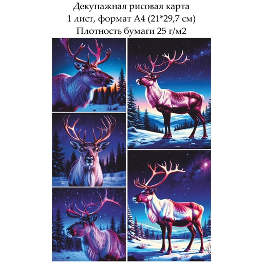 Декупажная рисовая карта Северный олень, формат А4