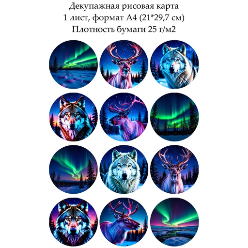 Декупажная рисовая карта На севере, формат А4