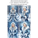 Декупажная рисовая карта Снегурочка, формат А4