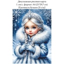 Декупажная рисовая карта Снегурочка, формат А4