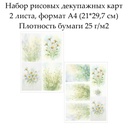 Набор рисовых декупажных карт Ромашки, 2 листа, формат А4