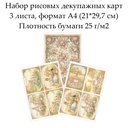 Набор рисовых декупажных карт Винтажные кролики, 3 листа, формат А4
