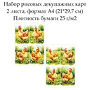 Набор рисовых декупажных карт Курицы и петухи, 2 листа, формат А4