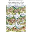 Декупажная рисовая карта Альпийская деревня, формат А4