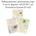 Набор рисовых декупажных карт Бабочки, 3 листа, формат А4