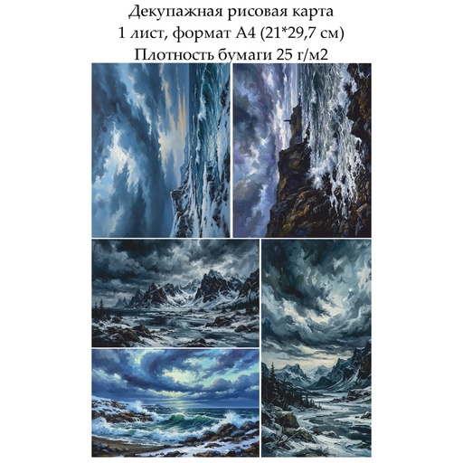 Декупажная рисовая карта На Севере, формат А4