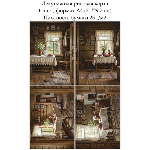 Декупажная рисовая карта Деревенский дом, формат А4