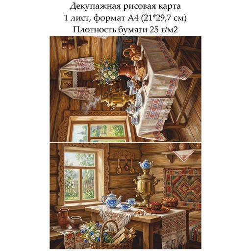 Декупажная рисовая карта Деревенский дом, формат А4
