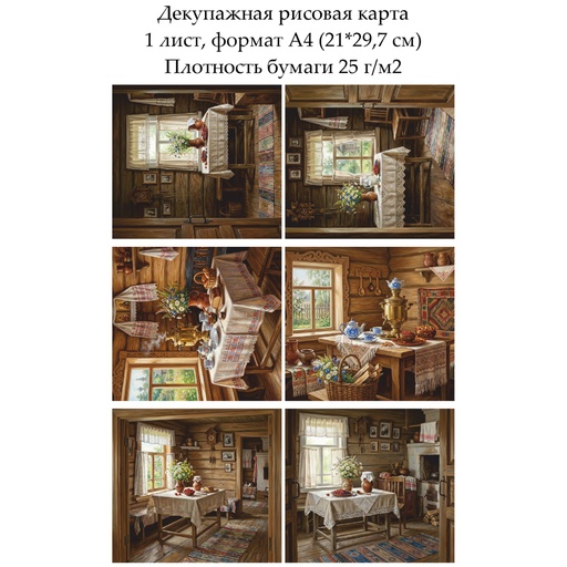 Декупажная рисовая карта Деревенский дом, формат А4