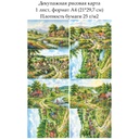 Декупажная рисовая карта Летний день, формат А4