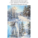 Декупажная рисовая карта Зима, формат А4