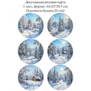 Декупажная рисовая карта Зима, формат А4