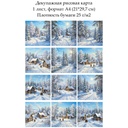 Декупажная рисовая карта Зима, формат А4