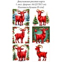 Декупажная рисовая карта Год козы, формат А4
