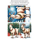 Декупажная рисовая карта Год козы, формат А4