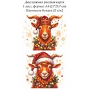 Декупажная рисовая карта Год огненной козы, формат А4