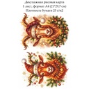 Декупажная рисовая карта Год огненной козы, формат А4