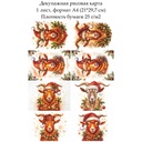 Декупажная рисовая карта Год огненной козы, формат А4
