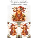 Декупажная рисовая карта Год огненной козы, формат А4