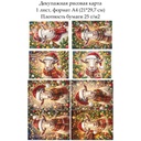 Декупажная рисовая карта Год козы, формат А4