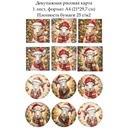 Декупажная рисовая карта Год козы, формат А4