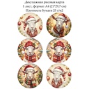 Декупажная рисовая карта Год козы, формат А4