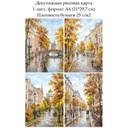 Декупажная рисовая карта Осень в городе, формат А4