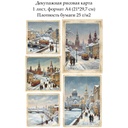 Декупажная рисовая карта Зимние города, формат А4
