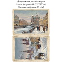 Декупажная рисовая карта Зимние города, формат А4