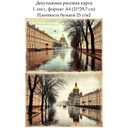 Декупажная рисовая карта Дождливый город, формат А4