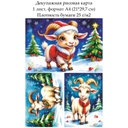 Декупажная рисовая карта Веселая коза, формат А4