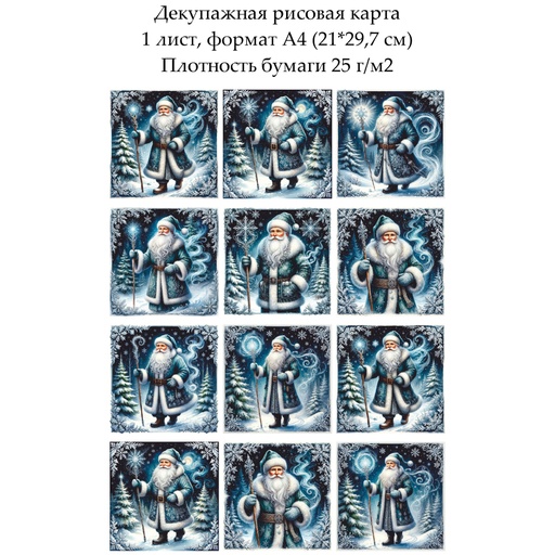 Декупажная рисовая карта Дед мороз, формат А4