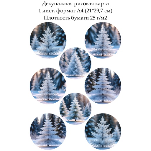 Декупажная рисовая карта Хрустальные елочки, формат А4