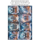 Декупажная рисовая карта Зимний город, формат А4