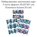Набор рисовых декупажных карт Флажки Елочки, 3 листа, формат А4
