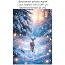 Декупажная рисовая карта Снежный лес, формат А4