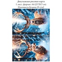 Декупажная рисовая карта Олень, формат А4