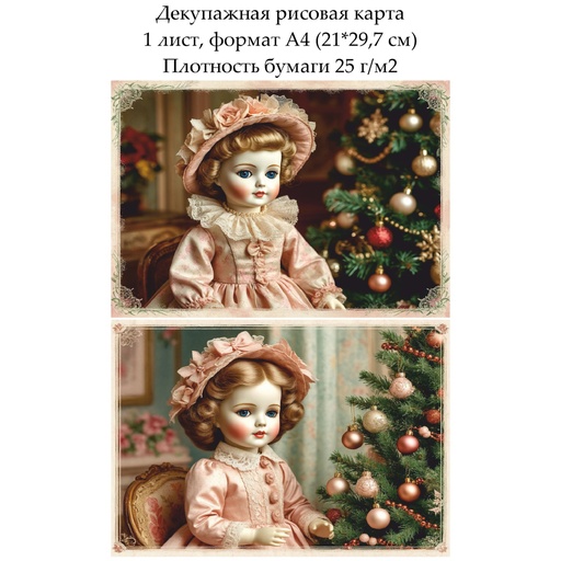 Декупажная рисовая карта Винтажная кукла, формат А4