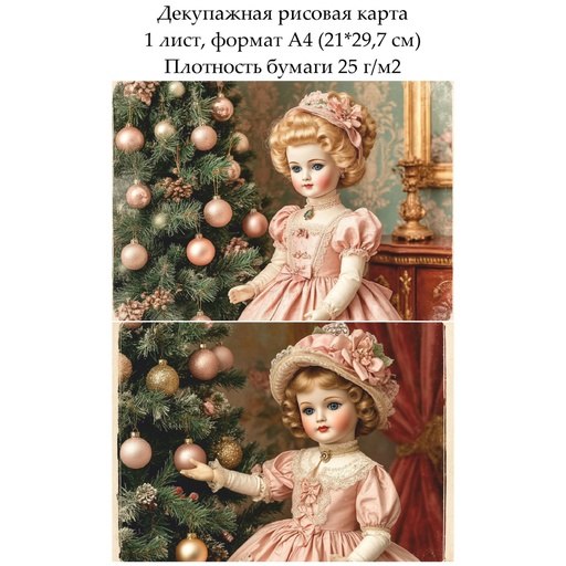 Декупажная рисовая карта Винтажная кукла, формат А4
