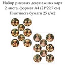 Набор рисовых декупажных карт Винтажные игрушки, 2 листа, формат А4