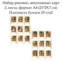 Набор рисовых декупажных карт Винтажные флажки, 2 листа, формат А4