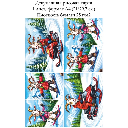 Декупажная рисовая карта Веселая коза, формат А4