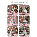 Декупажная рисовая карта Вязаные елочки, формат А4