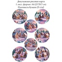 Декупажная рисовая карта Пряничные домики, формат А4