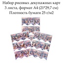 Набор рисовых декупажных карт Флажки Вязаные домики, 3 листа, формат А4